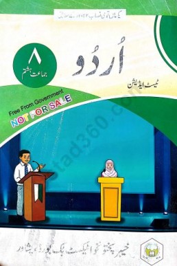 Class 8 Urdu KPK New SNC Textbook PDF