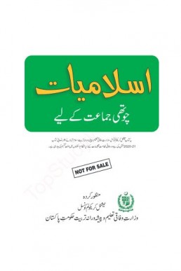 4th Class Islamiat Federal Text Book PDF
