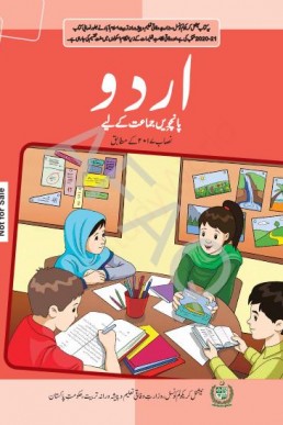 5th Class Urdu FBISE Federal Text Book PDF