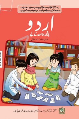 4th Class Urdu FBISE Federal Text Book PDF