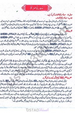 9th Class Tarjuma Tul Quran Chapter 1 Notes PDF