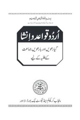 11th & 12th Class Urdu Grammar (Quaid o Insha) PCTB