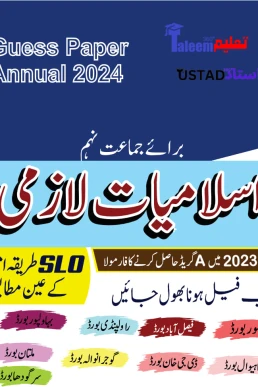 Class 9 Islamiat Lazmi Punjab Guess Paper 2024