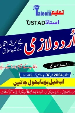 9th Class Urdu Guess Paper 2024 - Punjab Boards