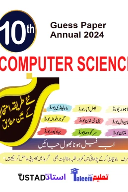 10th Class Computer Science Guess Paper 2024 PDF