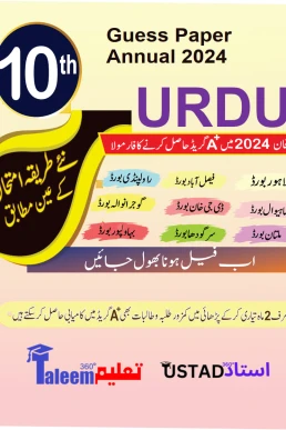 10th Class Urdu Guess Paper 2024 PDF