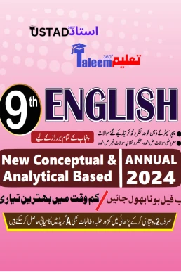 9th Class English Guess Paper 2024 PDF