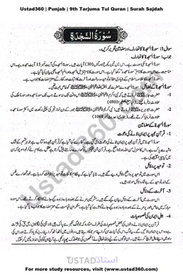 9th Class Tarjama Tul Quran Chap 12 Surah Sajdah Notes