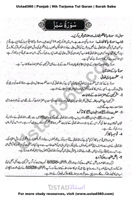 9th Class Tarjuma Tul Quran Surah Saba Notes PDF