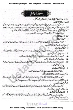 9th Class Tarjuma Tul Quran Surah Fatir Notes PDF