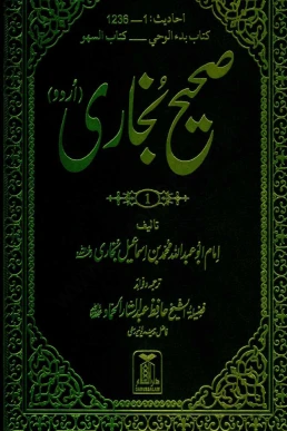 Sahih Al Bukhari in Urdu and Arabic Volume 1 PDF