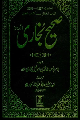 Sahih Al Bukhari (Urdu - Arabic) Volume 2 PDF