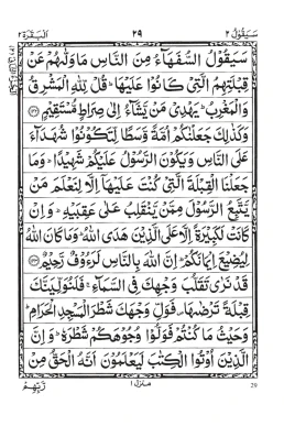 Holy Quran Para 2 PDF - Sayaqulu