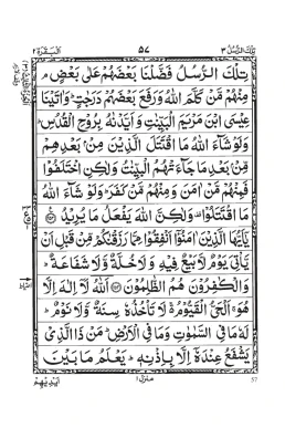 Holy Quran Para 3 PDF - Tilka r Rusulu
