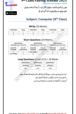 9th Class Computer Science Pairing Scheme 2025 PDF