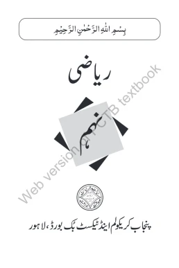 9th Class Maths (UM) New SNC Punjab Text Book PDF