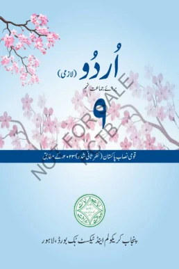 9th Class Urdu New SNC Punjab Textbook PDF