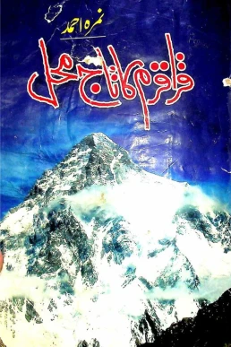 Karakoram Ka Taj Mahal Novel PDF by Nimra Ahmed