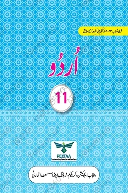 1st Year Urdu PECTAA Punjab Textbook SNC 2025 PDF