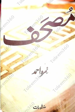Mushaf Novel PDF by Nimra Ahmed