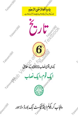 6th Class History (UM) PCTB SNC Text Book 2025