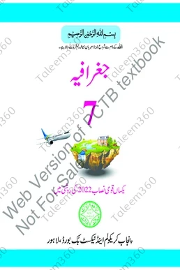 7th Class Geography (UM) SNC PCTB Text Book 2025