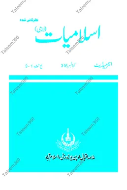 AIOU Code 0316 Islamiat Lazmi Book PDF
