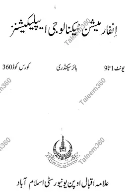 AIOU Code 0360 IT Applications HSSC Book PDF