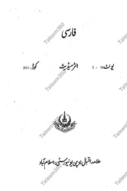 AIOU Code 0361 Persian Text Book PDF