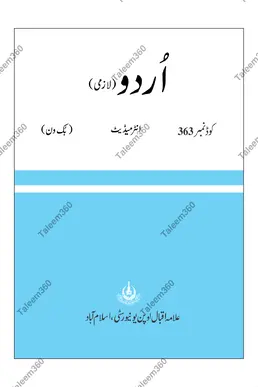 AIOU HSSC Code 0363 Urdu Book 1 PDF