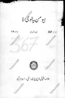 AIOU HSSC Code 367 Human Biology Book 1 PDF