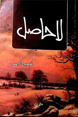 La Hasil Novel PDF by Umera Ahmed