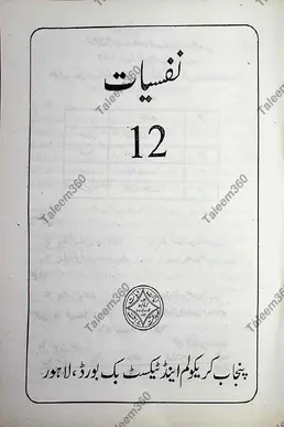 12th Class Nafsiyat / Psychology PCTB Textbook PDF
