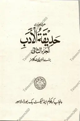 12th Class Arabic Elective Punjab Textbook PDF