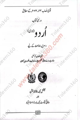 10th Class Urdu Federal Board Text Book PDF
