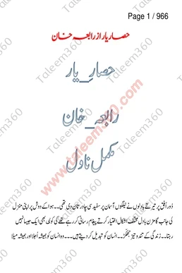 Hisar E Yaar Novel by Rabia Khan PDF