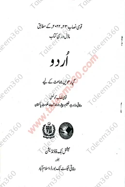 1st Year Urdu New SNC Federal Text Book PDF