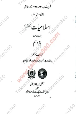 11th Class Islamiat New SNC Federal Text Book PDF