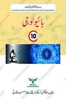 10th Class Biology (UM) PECTAA Text Book 2026-27 PDF