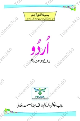 10th Class Urdu New PECTAA Punjab Text Book PDF