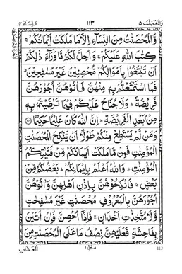 Holy Quran Para 5 PDF - Wal Mohsanat