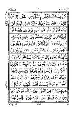 Holy Quran Para 6 PDF – La Yuhibbullah