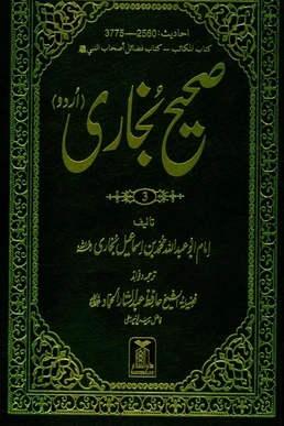Sahih Bukhari (Urdu - Arabic) Volume 3 PDF