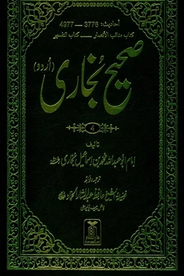 Sahih Al Bukhari Urdu Arabic Volume 4 PDF Download