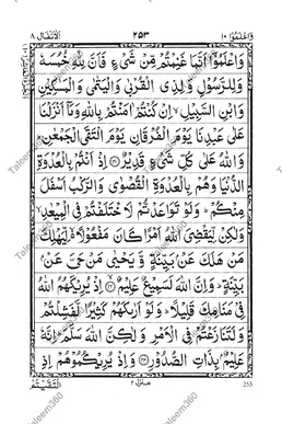 Holy Quran Para 10 PDF – Wa A'lamu