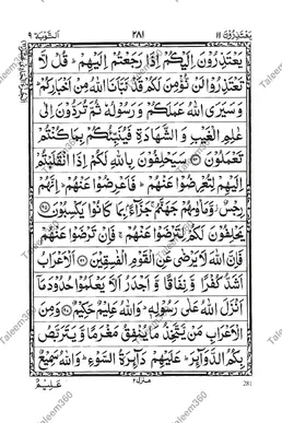 Holy Quran Para 11 PDF (Yatazeroon)
