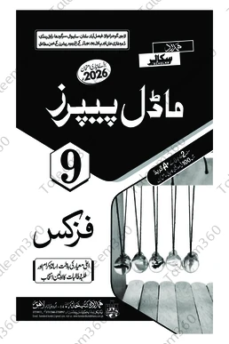 9th Class Physics (UM) Model Papers ALP 2026 PDF