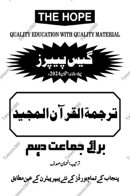 10th Class Tarjuma Quran Guess Paper (The Hope Series)