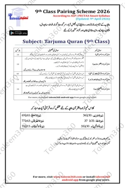 9th Class Tarjuma Tul Quran Pairing Scheme 2026 PDF