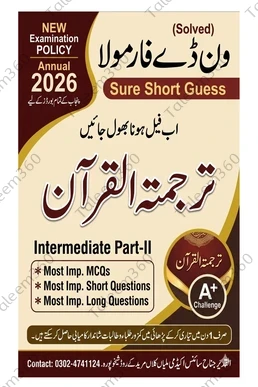 12th Class Tarjuma Tul Quran Guess Paper 2026 PDF
